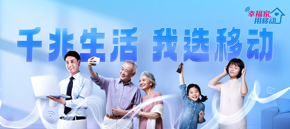 中国移动茅箭区移动宽带